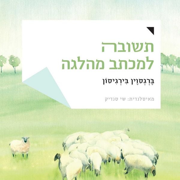 Produktbild: תשובה למכתב מהלגה