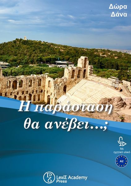 Η παράσταση θα ανέβει...;, Taschenbuch von Dora Dana, Epubli, 9783756506217