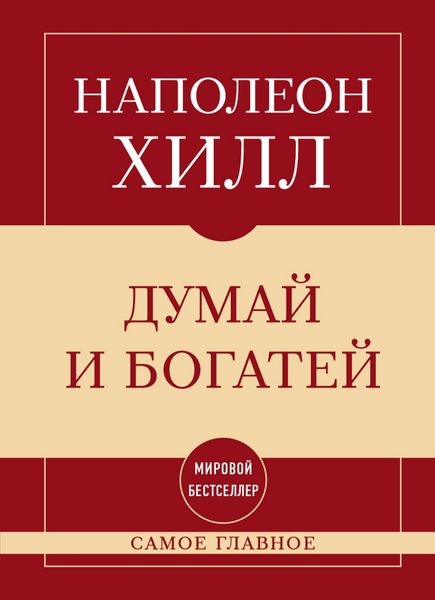 Produktbild: Samoe glavnoe. Dumay i bogatey