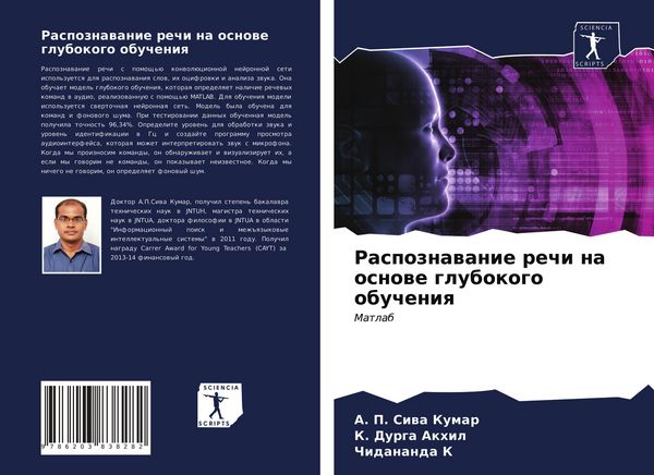 Produktbild: Raspoznawanie rechi na osnowe glubokogo obucheniq