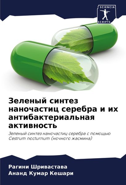 Produktbild: Zelenyj sintez nanochastic serebra i ih antibakterial'naq aktiwnost'