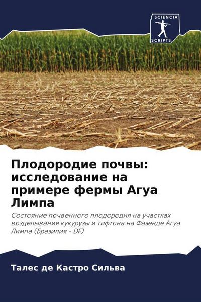 Produktbild: Plodorodie pochwy: issledowanie na primere fermy Agua Limpa