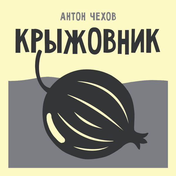 Produktbild: Kryzhovnik