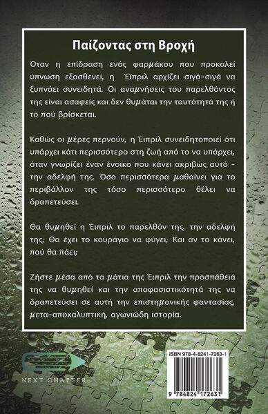 Produktbild: Παίζοντας στη Βροχή