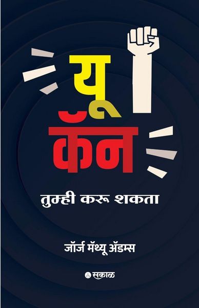 Produktbild: You Can (Marathi)