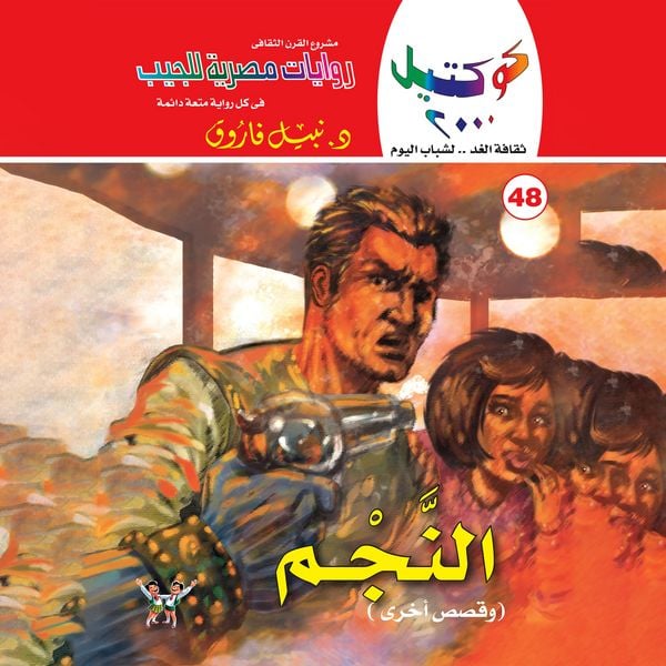 The Star and Other Stories - Nabil Farouk, Audio, 9786604934828