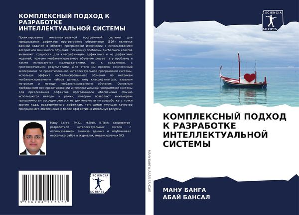 Produktbild: KOMPLEKSNYJ PODHOD K RAZRABOTKE INTELLEKTUAL'NOJ SISTEMY