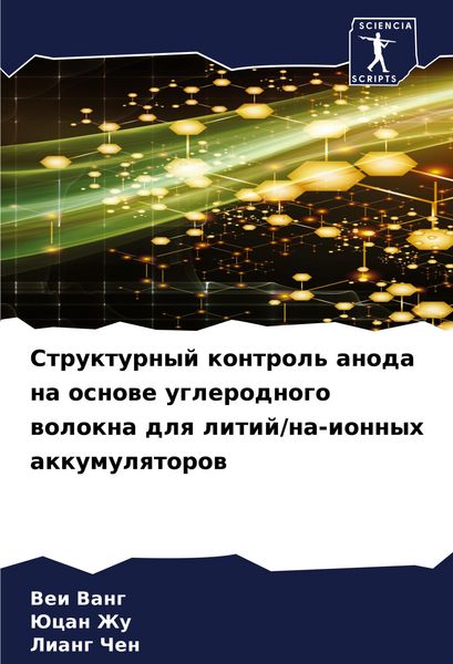 Produktbild: Strukturnyj kontrol' anoda na osnowe uglerodnogo wolokna dlq litij/na-ionnyh akkumulqtorow