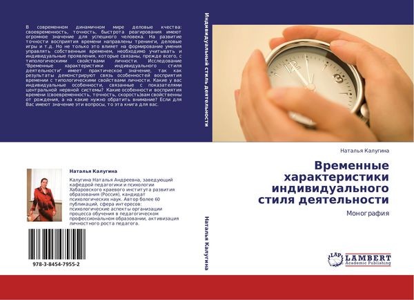 Produktbild: Vremennye harakteristiki indiwidual'nogo stilq deqtel'nosti