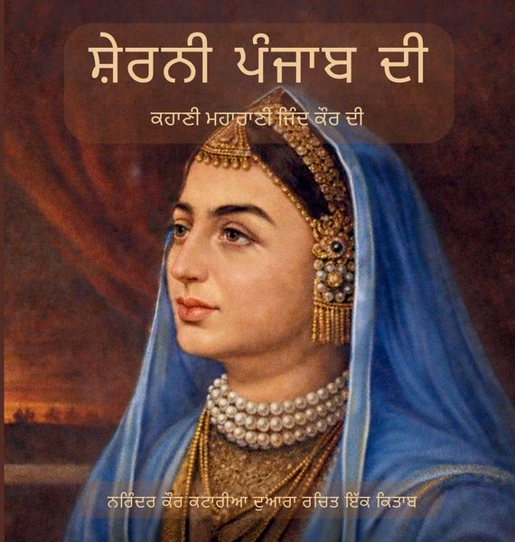 Produktbild: ਸ਼ੇਰਨੀ ਪੰਜਾਬ ਦੀ