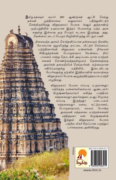 Produktbild: Vijayanagara Perarasu / விஜயநகர பேரரசு