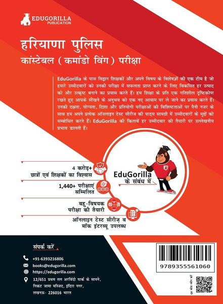 Produktbild: EduGorilla Haryana Police Constable Commando Wing Book 2023 (Hindi Edition) - 10 Full Length Mock Tests (1000 Solved Questions) with Free Access to On