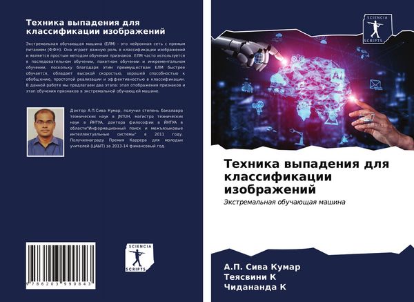 Produktbild: Tehnika wypadeniq dlq klassifikacii izobrazhenij