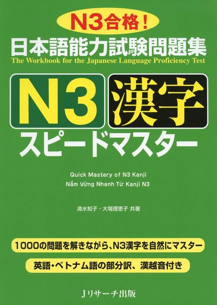 Produktbild: Quick Mastery of Jlpt N3 Kanji