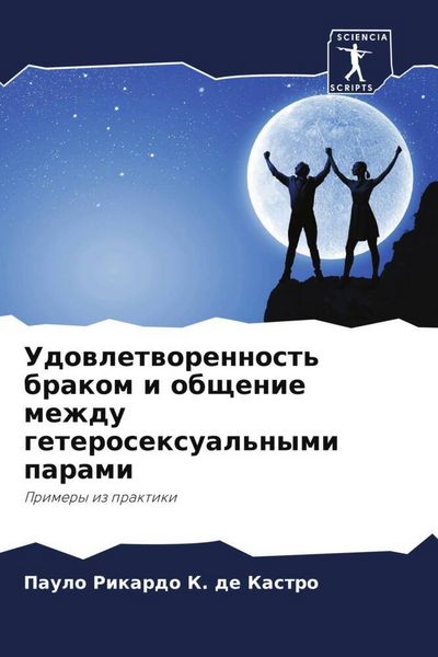 Produktbild: Udowletworennost' brakom i obschenie mezhdu geterosexual'nymi parami