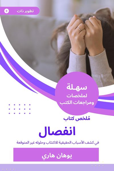 Produktbild: Summary of a separation book