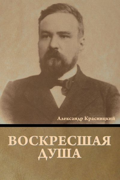 Produktbild: Воскресшая душа