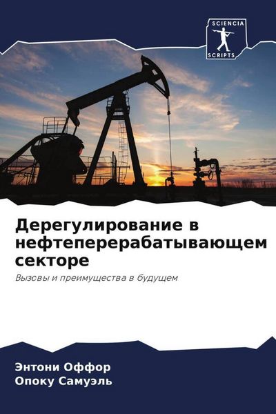 Produktbild: Deregulirowanie w neftepererabatywa&uuml;schem sektore