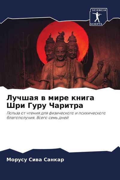 Produktbild: Luchshaq w mire kniga Shri Guru Charitra