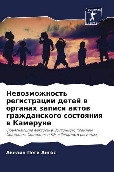 Produktbild: Newozmozhnost' registracii detej w organah zapisi aktow grazhdanskogo sostoqniq w Kamerune
