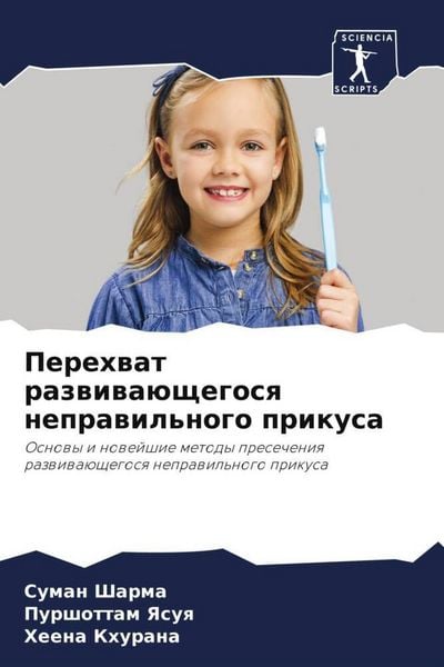 Produktbild: Perehwat razwiwa&uuml;schegosq neprawil'nogo prikusa