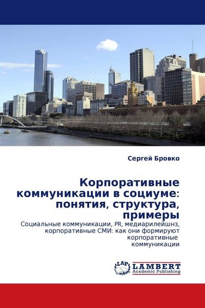 Produktbild: Korporatiwnye kommunikacii w sociume: ponqtiq, struktura, primery