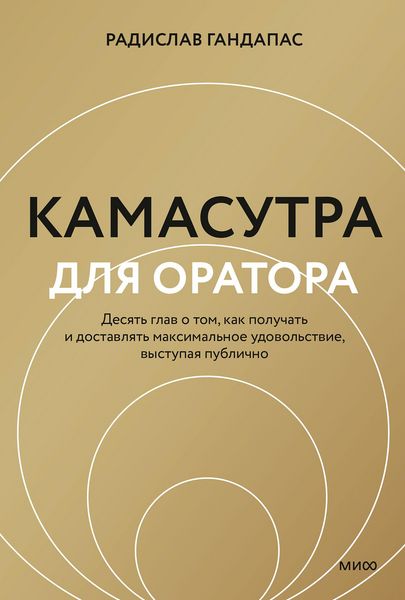 Produktbild: Kamasutra dlja oratora