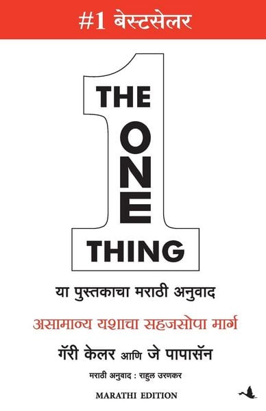 Produktbild: THE ONE THING
