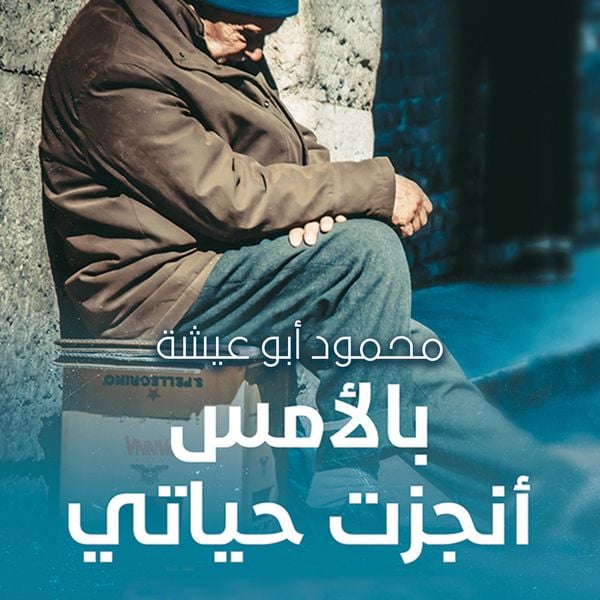 Produktbild: بالأمس أنجزت حياتي