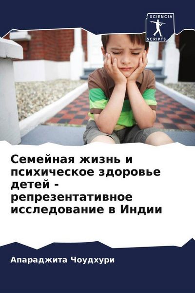 Produktbild: Semejnaq zhizn' i psihicheskoe zdorow'e detej - reprezentatiwnoe issledowanie w Indii