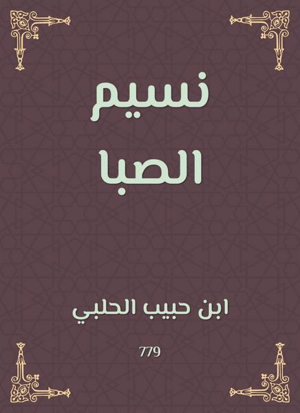 Produktbild: Naseem Al -Saba