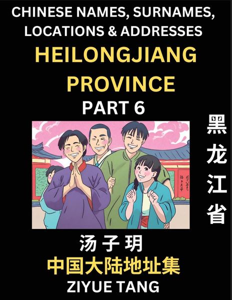 Heilongjiang Province (Part 6)- Mandarin Chinese Names, Surnames, Locations & Addresses, Learn Simple Chinese Characters