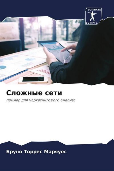 Produktbild: Slozhnye seti
