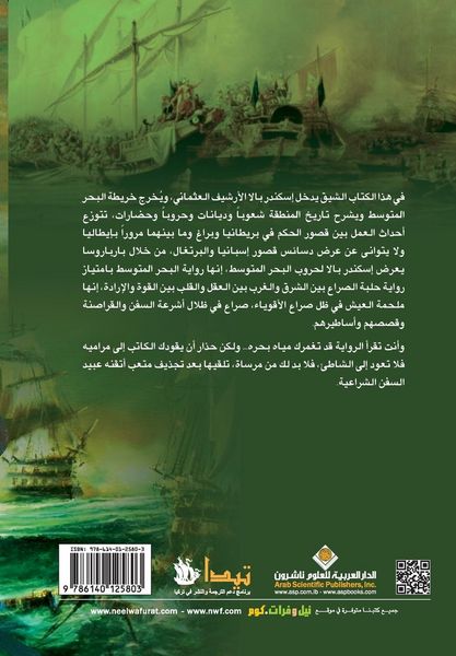 Produktbild: بارباروسا قصة اسطورة - Barbarossa the Story of a legend