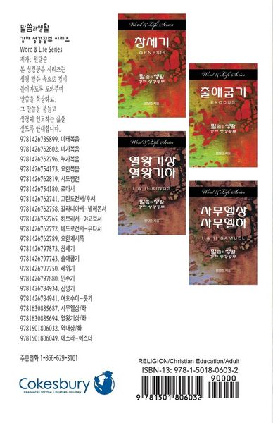 Produktbild: Word & Life Series