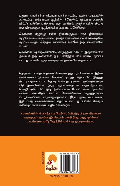 Produktbild: Prabala Kolai Vazhakkugal - Part 2 / பிரபல கொலை வழக்குகள் - பாகம் 2
