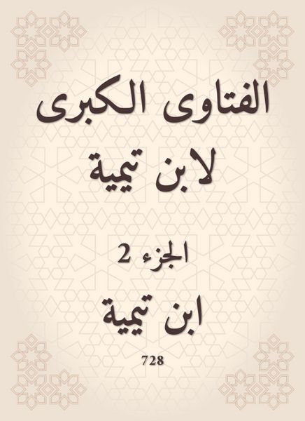 Produktbild: The major fatwas of Ibn Taymiyyah