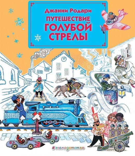Produktbild: Puteshestvie Goluboj Strely
