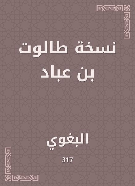Produktbild: A copy of Talot bin Abbad