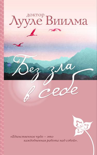 Produktbild: Bez zla v sebe