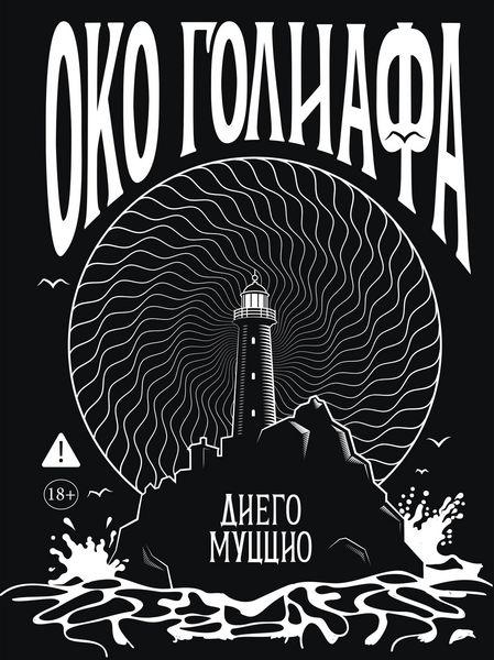 Produktbild: Oko Goliafa