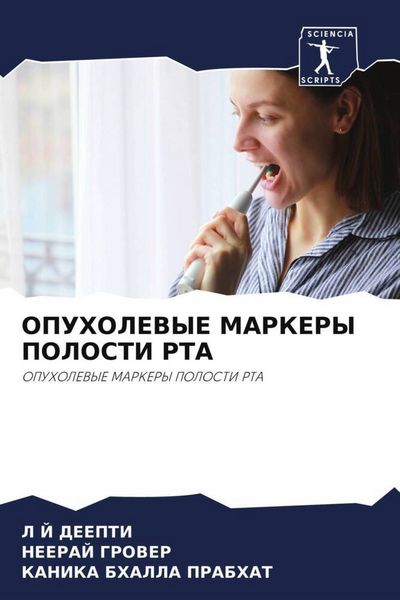 Produktbild: Opuholevye Markery Polosti Rta