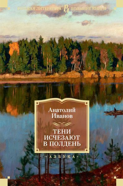 Produktbild: Teni ischezayut v polden'