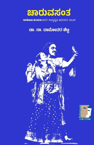Produktbild: Chaaruvasanta (kannada)