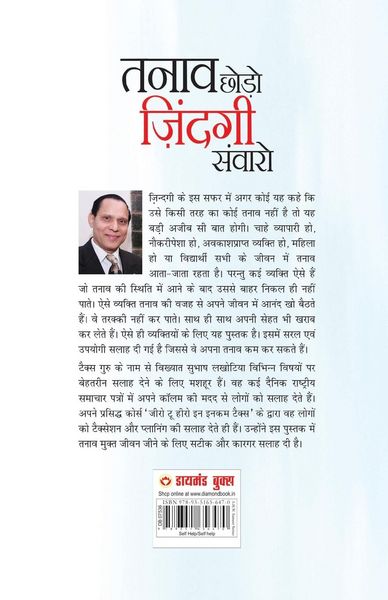 Produktbild: Tanav Chhodo Zindagi Sanwaro (तनाव छोडो ज़िंन्दगी संवारो)