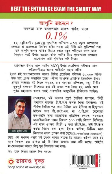 Produktbild: Pravesh Pariksha Mein Safal Kaise Hon in Assamese