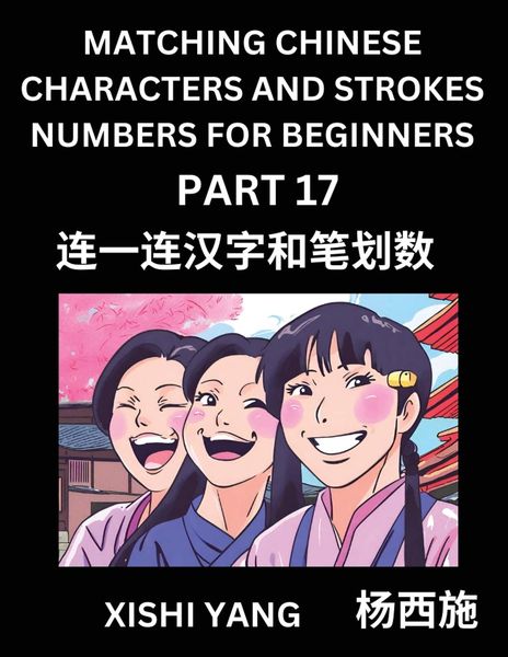 Matching Chinese Characters and Strokes Numbers (Part 17)- Test Series to Fast Learn Counting Strokes of Chinese Charact