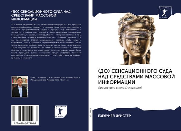Produktbild: (do) Sensacionnogo Suda Nad Sredstvami Massovoj Informacii