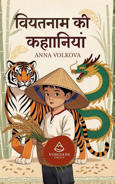 Produktbild: वियतनाम की कहानियाँ