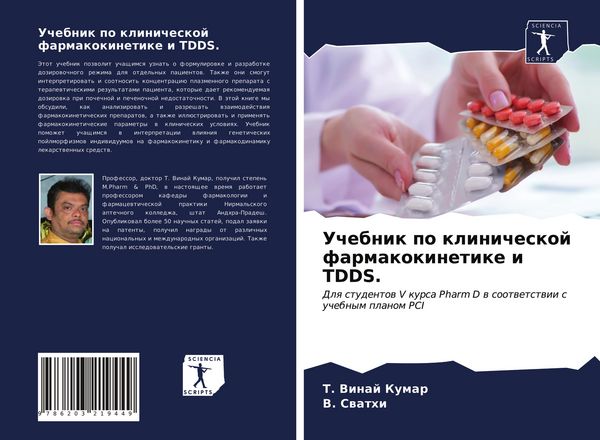 Produktbild: Uchebnik po klinicheskoj farmakokinetike i TDDS.